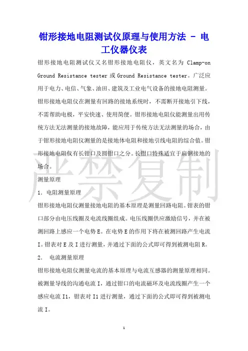 钳形接地电阻测试仪原理与使用方法电工仪器仪表