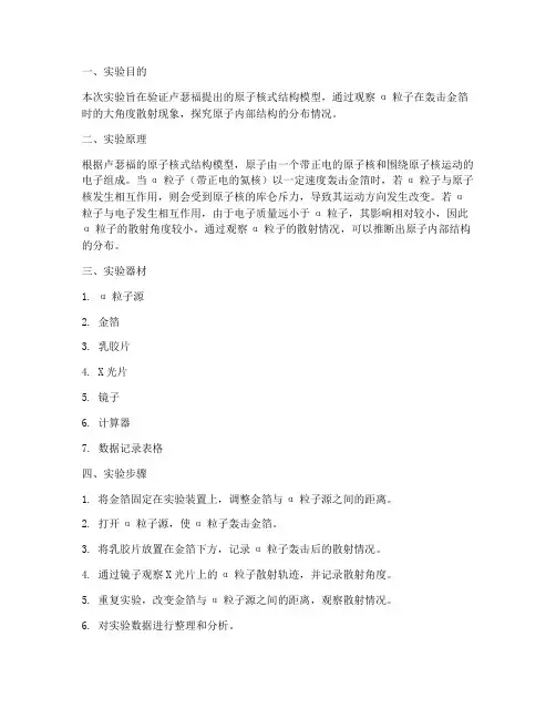 大角度散射实验报告