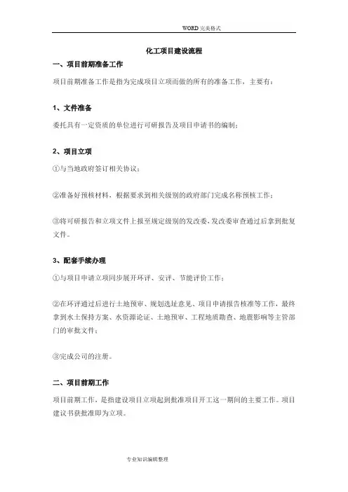 化工项目建设流程