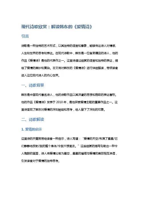 现代诗歌欣赏：解读韩东的《爱情诗》