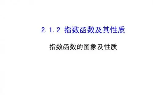 人教版高中数学指数函数的图象及性质(精品题目分类解析)