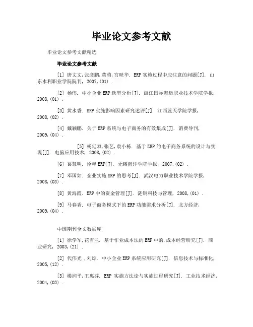 毕业论文参考文献
