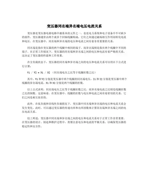 变压器同名端异名端电压电流关系