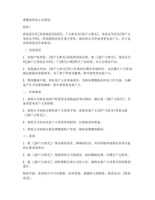 电表变更户主申请书