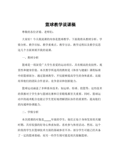 篮球教学说课稿