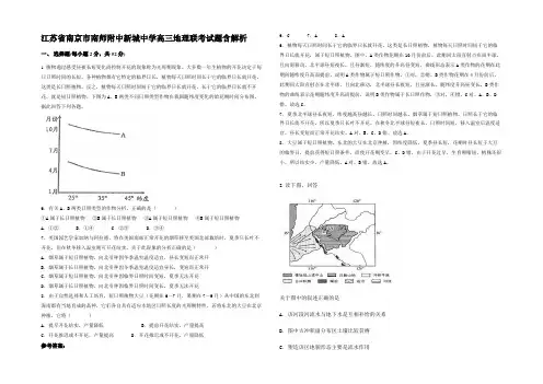 江苏省南京市南师附中新城中学高三地理联考试题含解析
