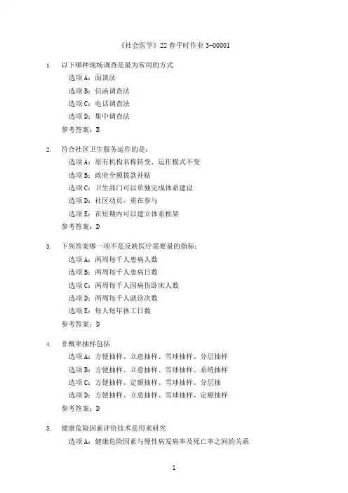 兰大《社会医学》22春平时作业三