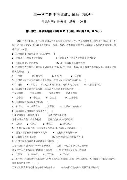 黑龙江省伊春市第二中学2016-2017学年高一下学期期中考试政治(理)试题 Word版含答案