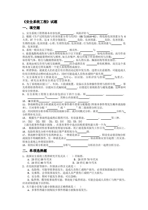 安全系统工程题库