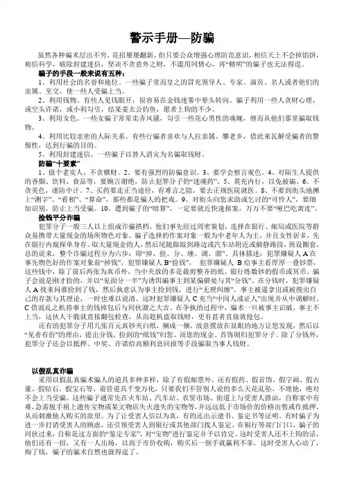 防骗手册