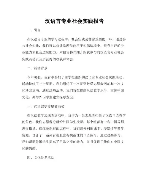 汉语言专业社会实践报告