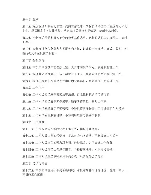 机关单位的管理制度