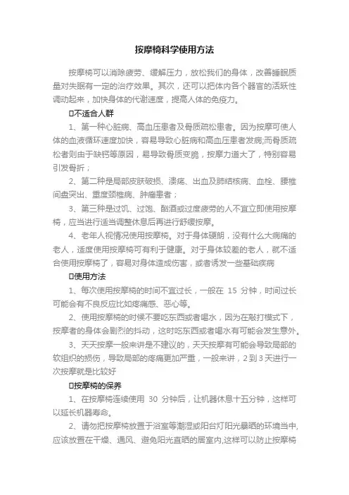 按摩椅科学使用方法
