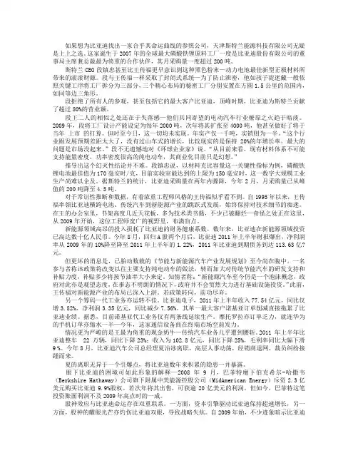 比亚迪大败局
