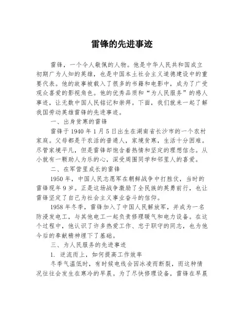 雷锋的先进事迹
