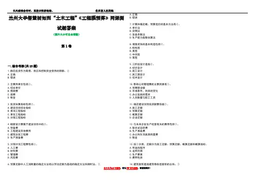 兰州大学智慧树知到“土木工程”《工程概预算》网课测试题答案5