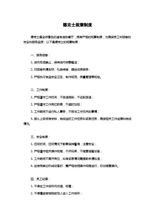 德克士规章制度(2)
