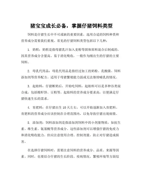 仔猪饲料类型