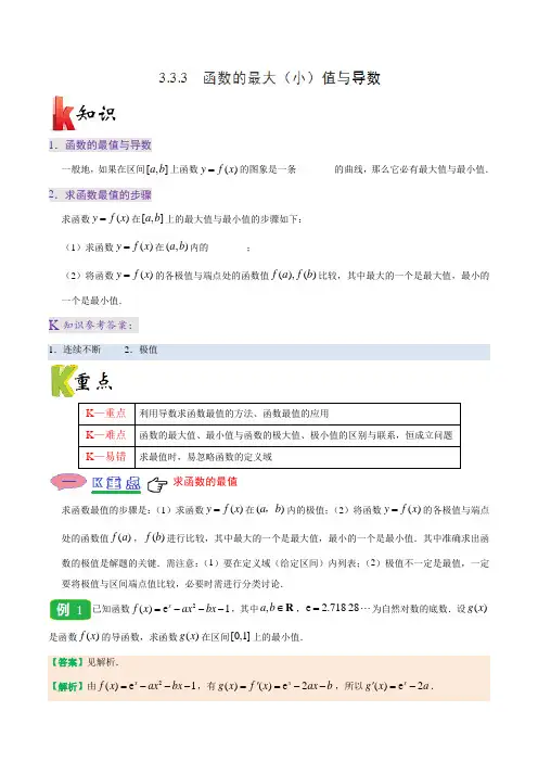 高中数学 选修1-1  专题3.3.3 函数的最大(小)值与导数-高二数学(文)人教版