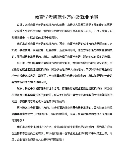 教育学考研就业方向及就业前景