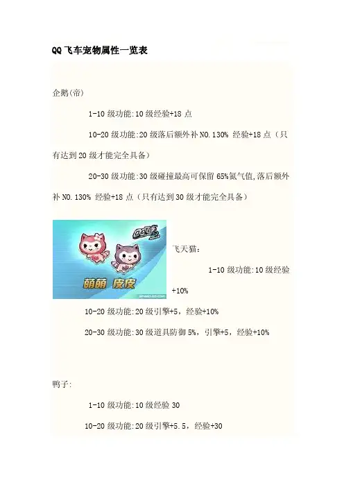qq飞车宠物属性一览表[宝典]