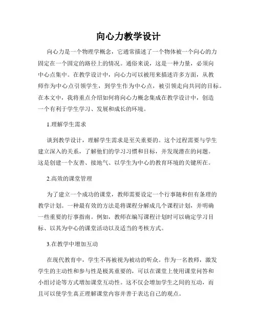 向心力教学设计