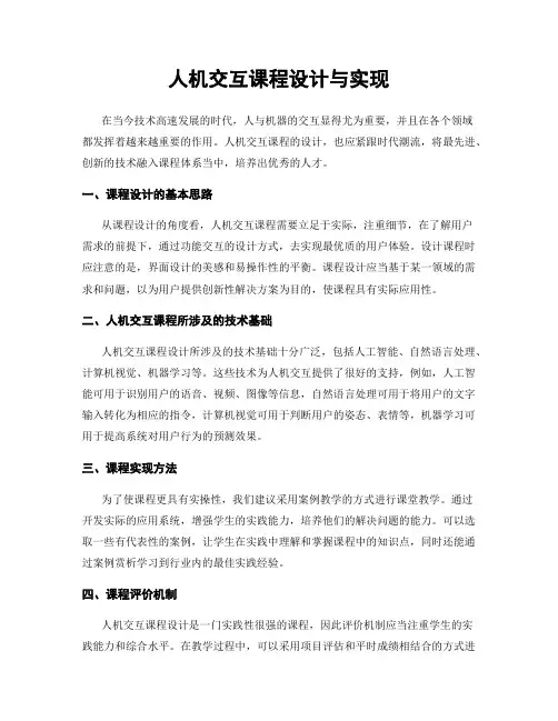人机交互课程设计与实现