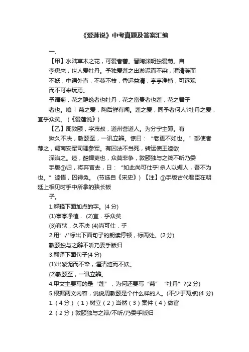 《爱莲说》中考真题及答案汇编