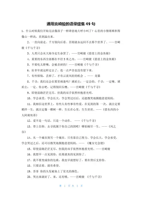 通用宫崎骏的语录锦集49句