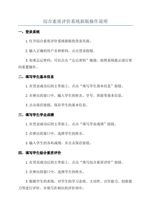 综合素质评价系统新版操作说明