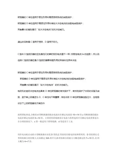 C型与D型断路器区别