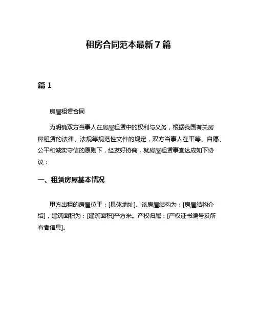 租房合同范本最新7篇
