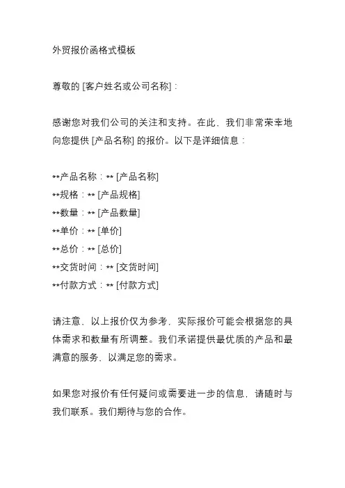 外贸报价函格式模板