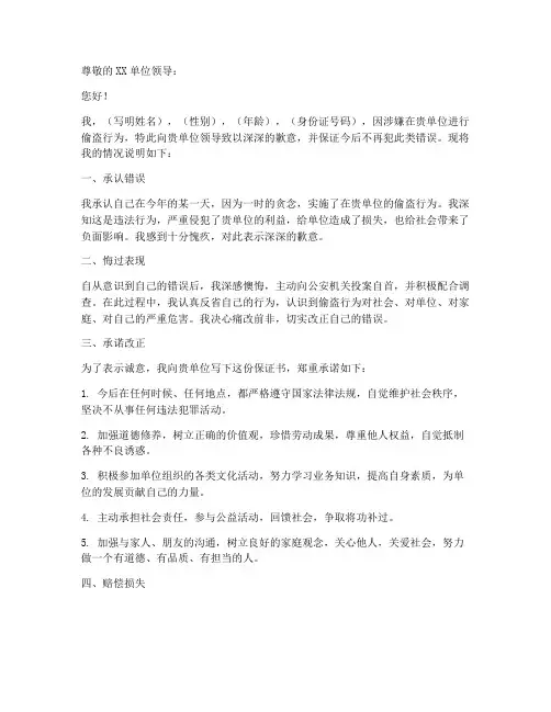 偷盗保证书模板