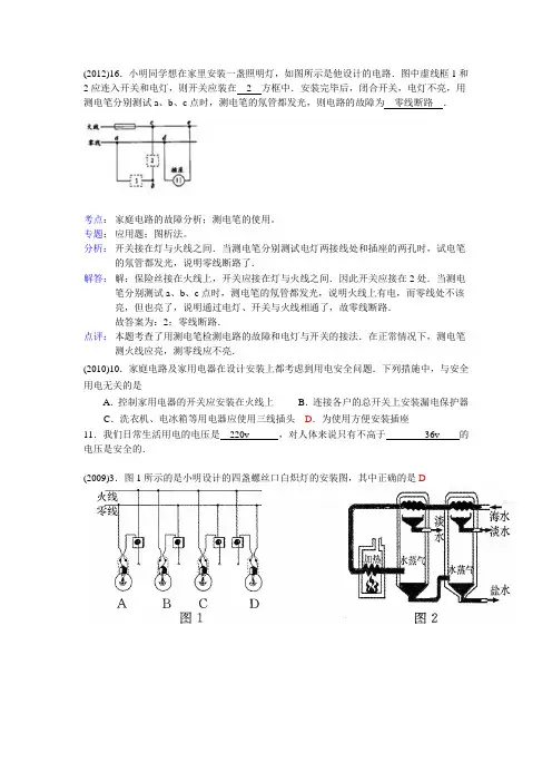 烟台中考历年欧姆定律和安全用电(电路故障火线零线)