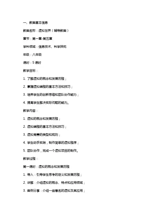 虚拟机器人世界(辅导教案)