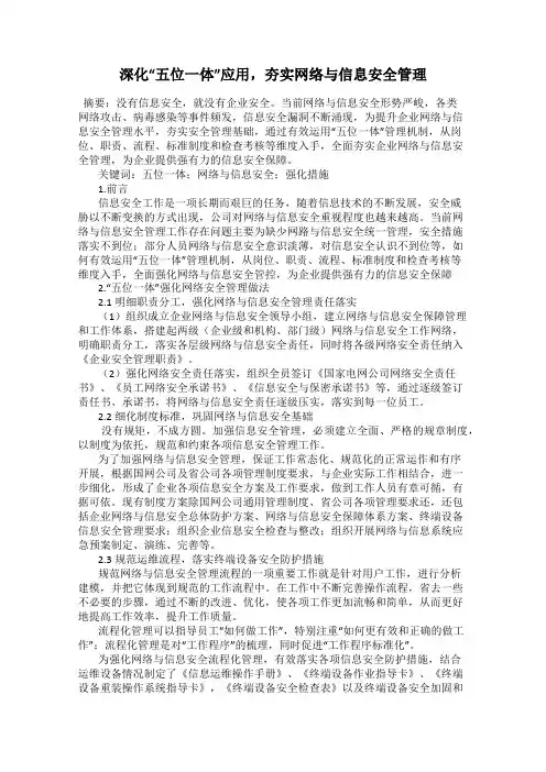 深化“五位一体”应用,夯实网络与信息安全管理