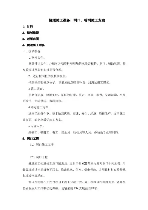 隧道施工准备方案要求