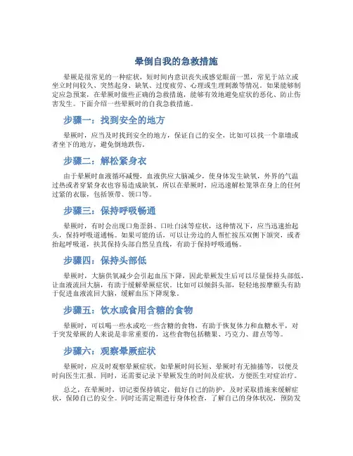 晕倒自我的急救措施