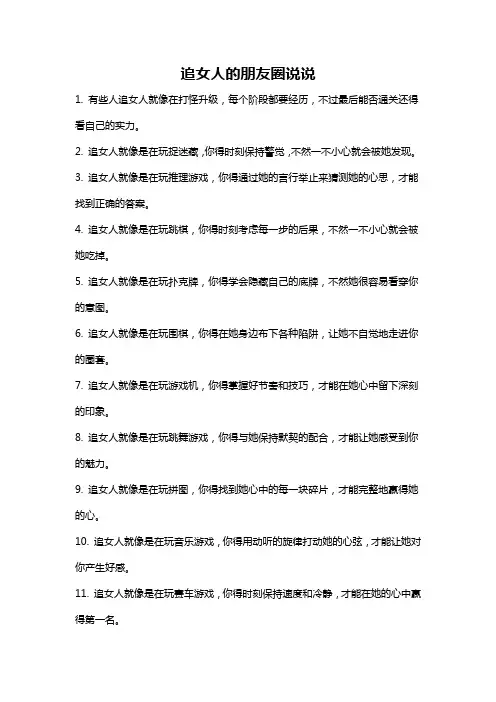 追女人的朋友圈说说