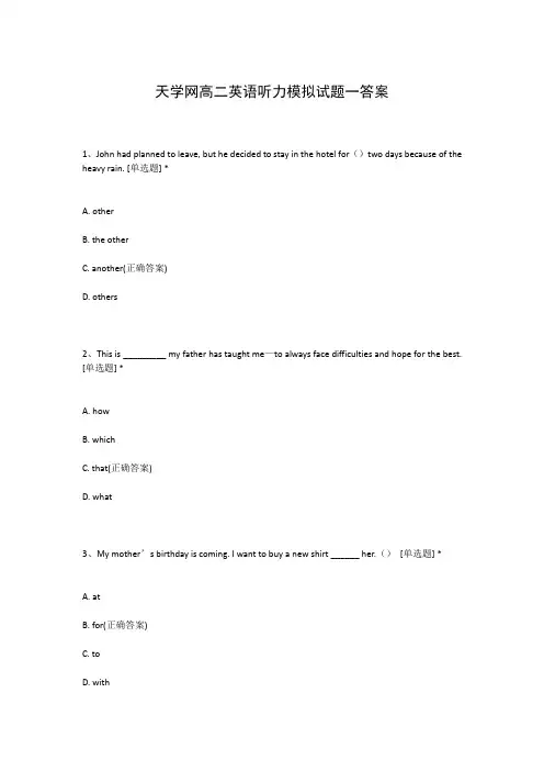 天学网高二英语听力模拟试题一答案