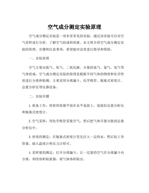 空气成分测定实验原理