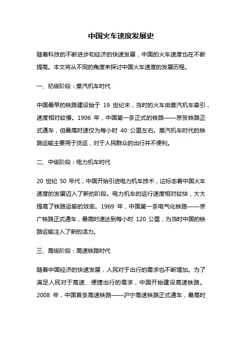 中国火车速度发展史