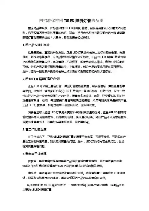 四招教你辨别T8LED照明灯管的品质