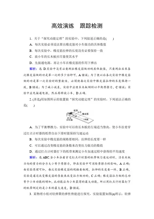 【高考领航】2020版高考物理一轮复习题：第5章实验5探究动能定理(含解析)