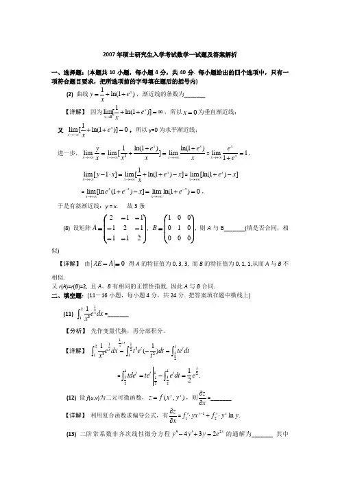 07考研数一真题及答案