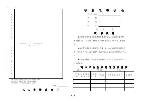 普通高中毕业生登记表完整版