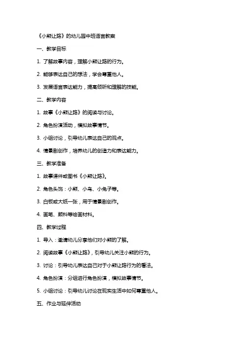 《小熊让路》的幼儿园中班语言教案