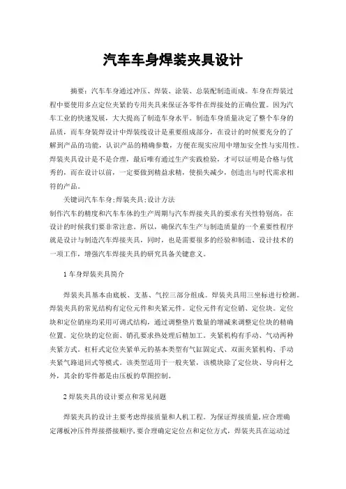 汽车车身焊装夹具设计