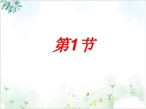 鲁科版化选修四-水溶液PPT课件